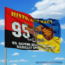 Купить Прапор 95 ОДШБр Ніхто, крім нас! combo в интернет-магазине Каптерка в Киеве и Украине