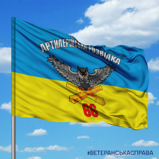 Купить Прапор Артилерійська Розвідка 66 ОМБр в интернет-магазине Каптерка в Киеве и Украине
