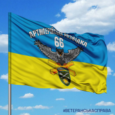 Купить Прапор Артилерійська Розвідка 66 ОМБр шеврон в интернет-магазине Каптерка в Киеве и Украине