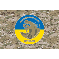 Прапор Штурмовий полк Цунамі НПУ camo