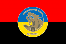 Прапор Штурмовий полк Цунамі НПУ Червоно-чорний