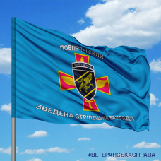 Прапор Повітряні Сили Зведена стрілецька бригада - знак ПС
