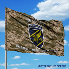 Прапор Повітряні Сили Зведена стрілецька бригада Піксель