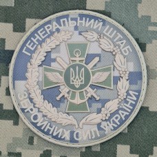 PVC шеврон Генеральний штаб Збройних сил України 3D піксель круглий