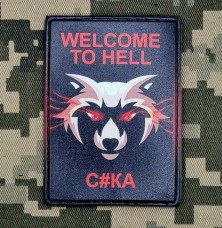 Купить PVC нашивка Welcome to Hell S#ka в интернет-магазине Каптерка в Киеве и Украине