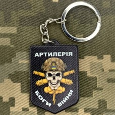 Брелок Артилерія
