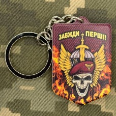 Купить Брелок Завжди перші! в интернет-магазине Каптерка в Киеве и Украине