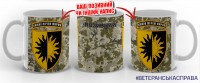 Керамічна чашка 22 ОМБр з позивним на замовлення піксель