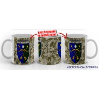 Керамічна чашка 23 ОМБр з позивним на замовлення піксель