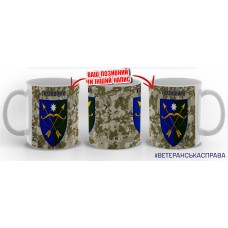 Керамічна чашка 23 ОМБр з позивним на замовлення піксель