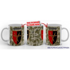 Керамічна чашка 30 ОМБр з позивним на замовлення новий знак піксель