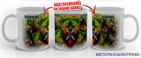 Керамічна чашка 3 загін Помста