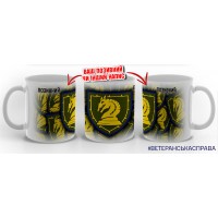 Керамічна чашка 47 ОМБР з позивним на замовлення варіант