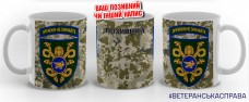 Купить Керамічна чашка 53 ОМБр зі знаком Оружжя не знімайте Піксель в интернет-магазине Каптерка в Киеве и Украине