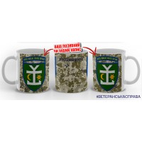 Керамічна чашка 54 ОМБр з позивним на замовлення піксель