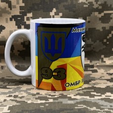 Керамічна чашка 93 ОМБр Холодний Яр (прапор варіант)