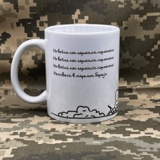 Керамічна чашка На війні....
