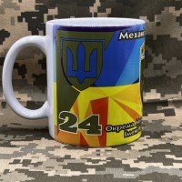 Керамічна чашка 24 ОМБр ЗСУ