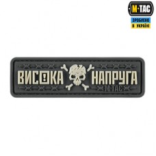 PVC нашивка Висока напруга gray