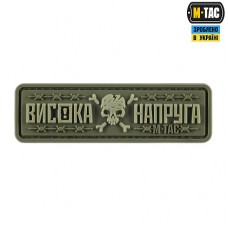 PVC нашивка Висока напруга olive 