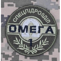 Нарукавний знак Омега 1 окремий загін спеціального призначення Олива