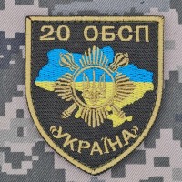 Шеврон 20 ОБСП Україна Олива