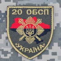 Шеврон 20 ОБСП Україна олива червоно-чорний