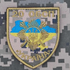 Шеврон 20 ОБСП Україна піксель