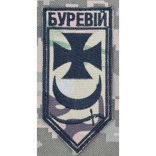 Шеврон бригада Буревій новий Camo вишивка чорним З написом