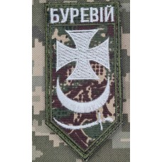 Шеврон бригада Буревій новий Camo вар.2 вишивка білим з написом