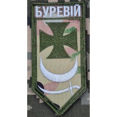 Шеврон бригада Буревій новий Camo З написом