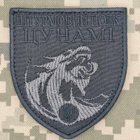 Шеврон Штурмовий полк Цунамі чорний