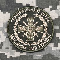 Шеврон Генеральній штаб Збройних Сил України олива