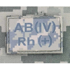 PVC Нашивка група крові AB (IV) Rh+ pixel 3х4.5см
