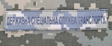 Купить PVC нашивка ДССТ піксель в интернет-магазине Каптерка в Киеве и Украине