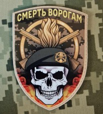 Купить PVC шеврон Піхота Смерть ворогам в интернет-магазине Каптерка в Киеве и Украине