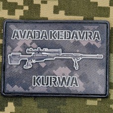 Купить PVC нашивка Avada Kedavra Kurwa Снайпер в интернет-магазине Каптерка в Киеве и Украине