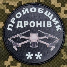 Купить PVC шеврон пройобщик дронів (два) в интернет-магазине Каптерка в Киеве и Украине