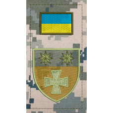 Нарукавна заглушка 143 окрема піхотна бригада піксель шеврон польовий