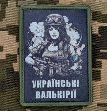 PVC нашивка Українські Валькірії