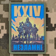 Купить PVC нашивка Kyiv  Незламні в интернет-магазине Каптерка в Киеве и Украине