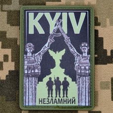 Купить PVC нашивка Kyiv  Незламний в интернет-магазине Каптерка в Киеве и Украине