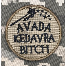 Нашивка Avada Kedavra Bitch - койот