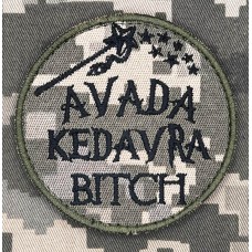 Нашивка Avada Kedavra Bitch піксель