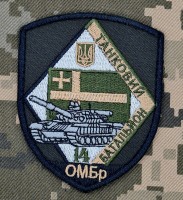 Шеврон 14 ОМБр Танковий батальйон