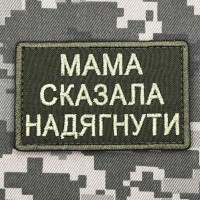 Нашивка на каску Мама сказала надягнути olive