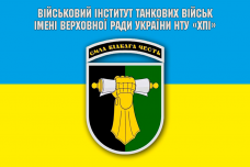 Прапор Військовий інститут танкових військ