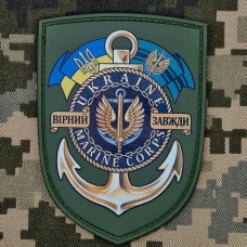 Купить PVC шеврон Вірний завжди! Ukraine Marine Corps в интернет-магазине Каптерка в Киеве и Украине