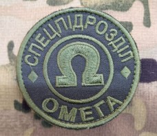 Купить Нарукавний знак Спецпідрозділ Омега (олива) в интернет-магазине Каптерка в Киеве и Украине