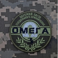 Нарукавний знак Омега 3 окремий загін спеціального призначення Олива